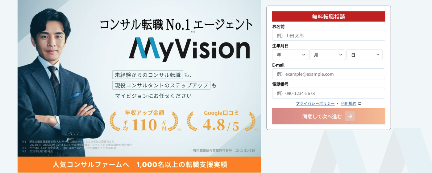 MyVisionコンサルティング