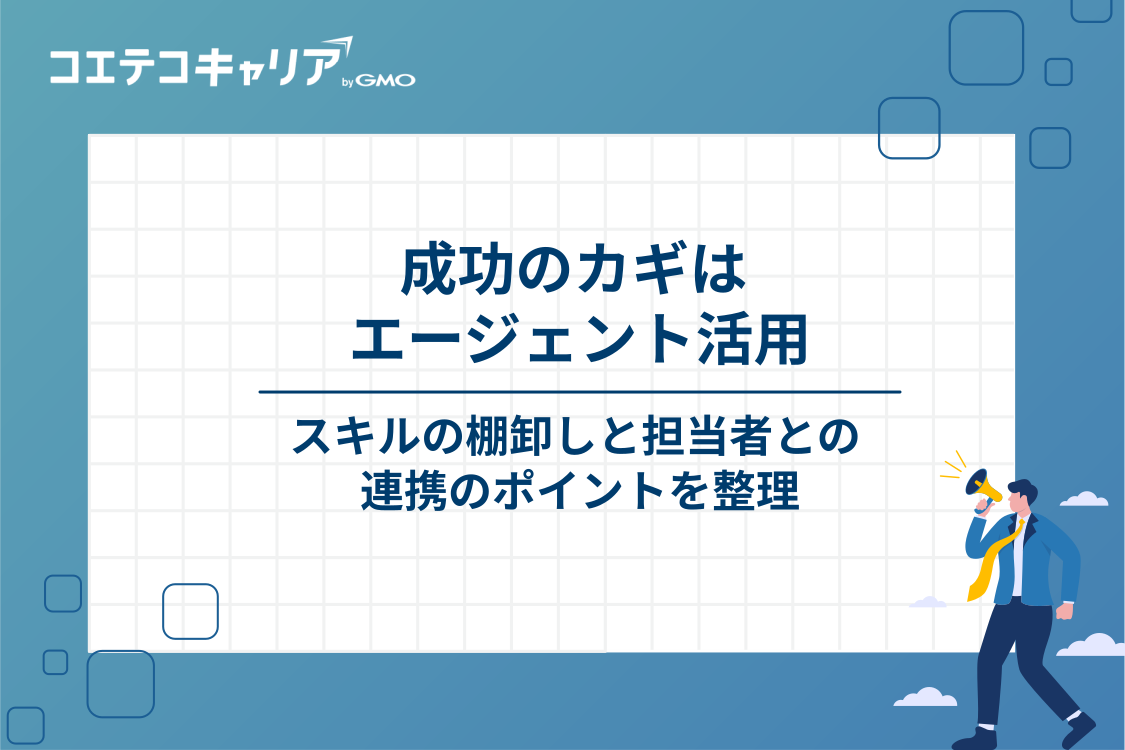 転職エージェントを活用して機械系エンジニアの転職を成功させるコツ