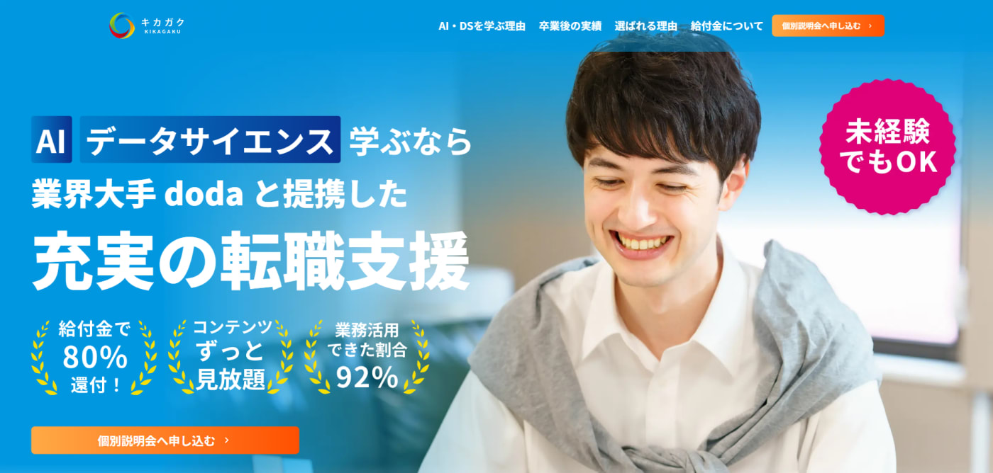キカガクの公式サイト画像