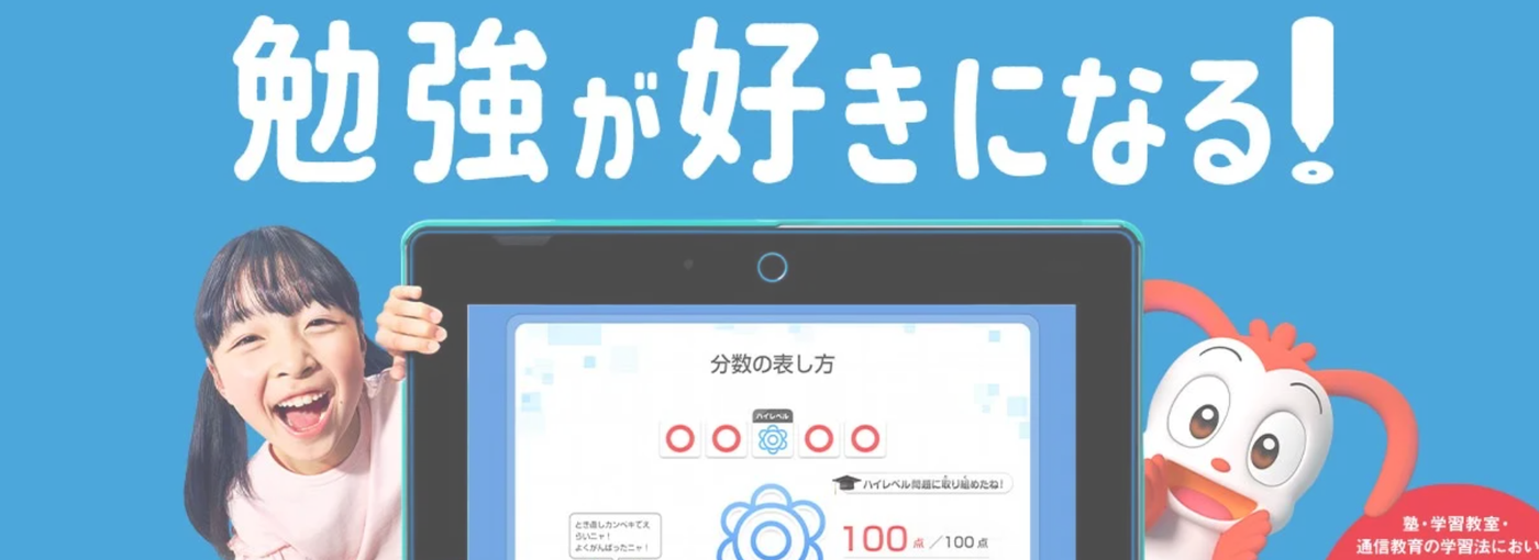 進研ゼミ小学講座