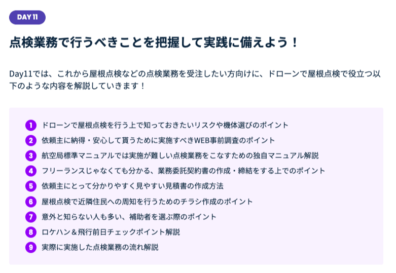 ドローン　オンライン　自宅で