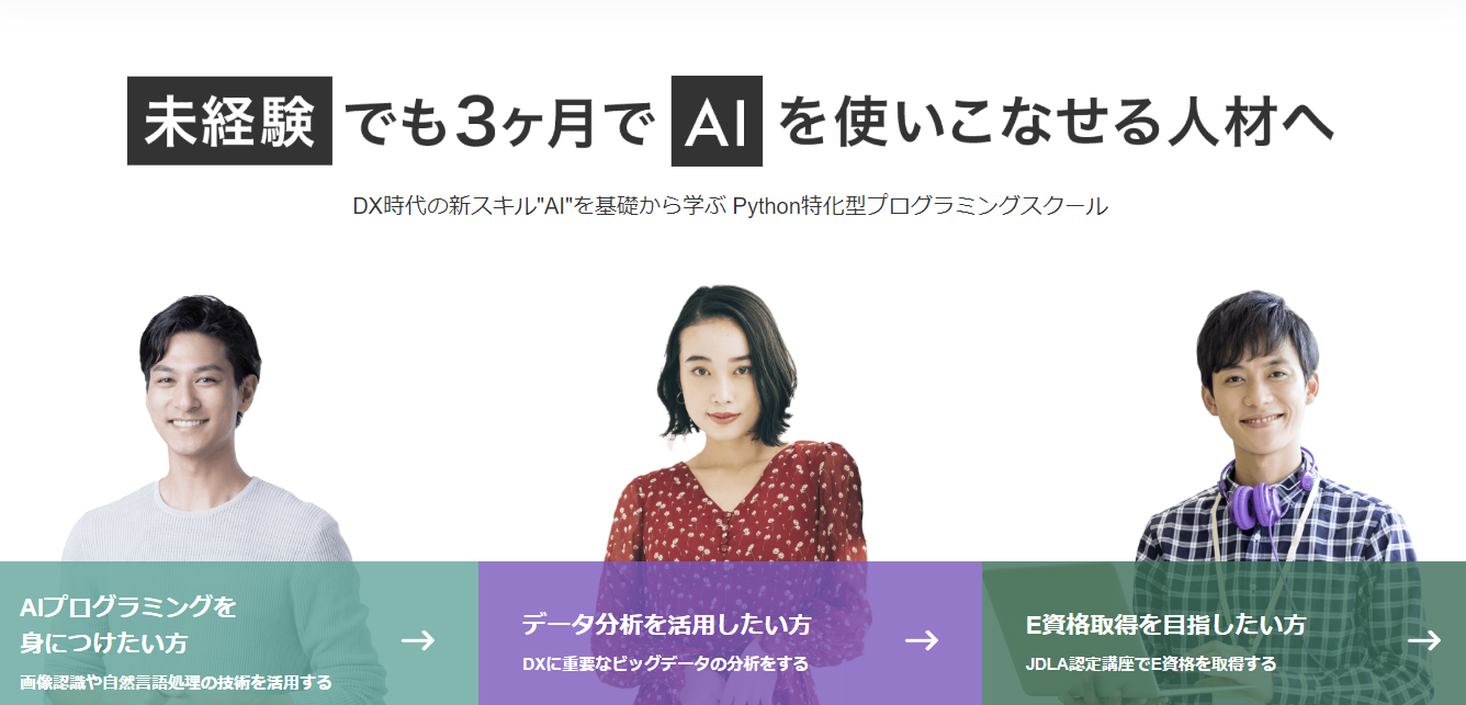 Aidemy Premium（アイデミープレミアム）
