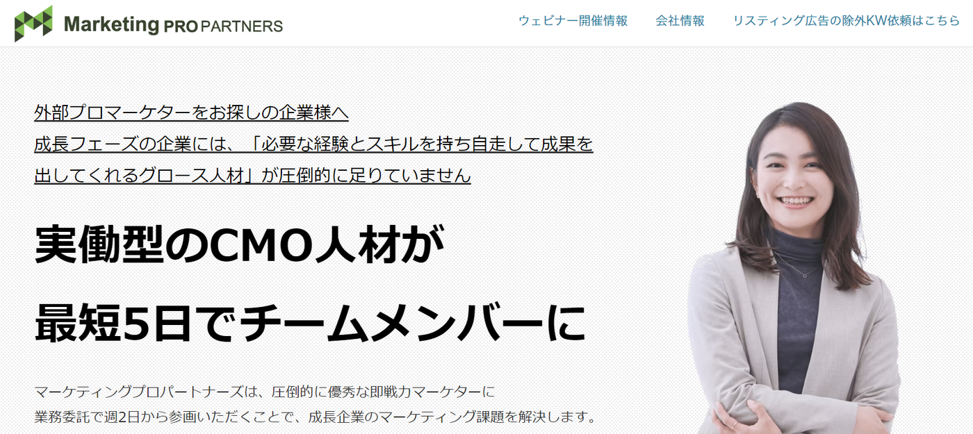 マーケティングプロパートナーズ