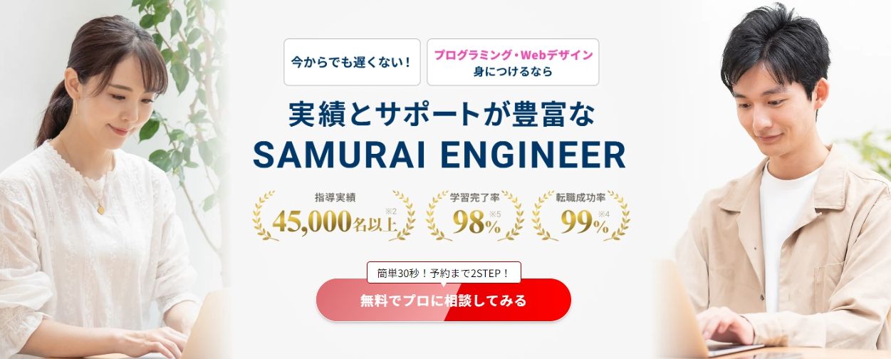 SAMURAI ENGINEER