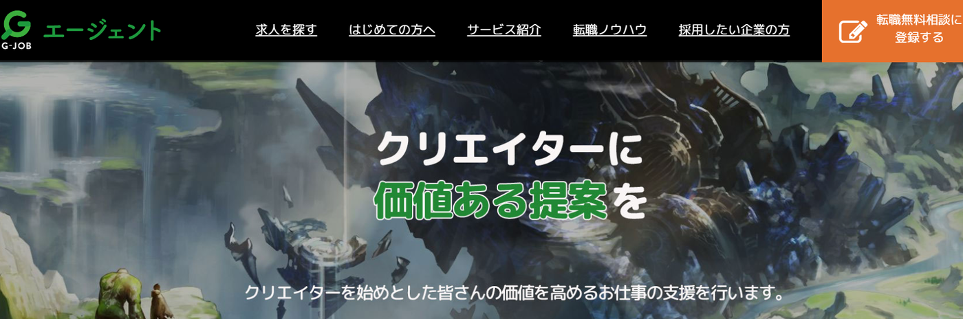 G-JOBエージェント