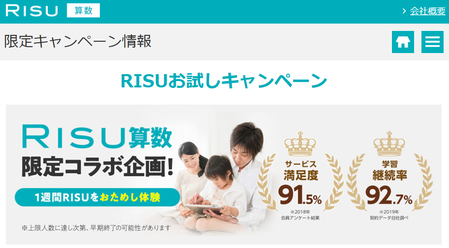 RISU算数