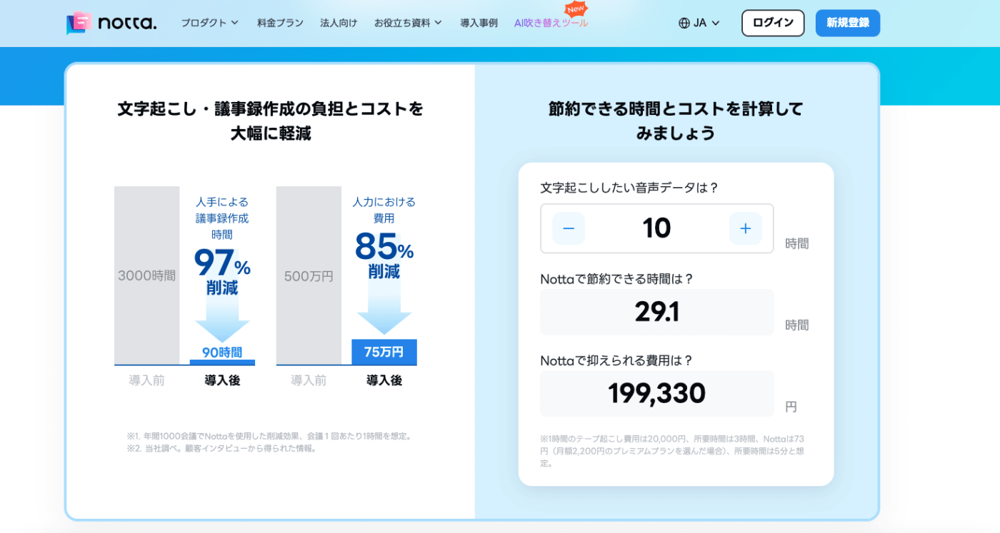 Nottaを利用した削減例
