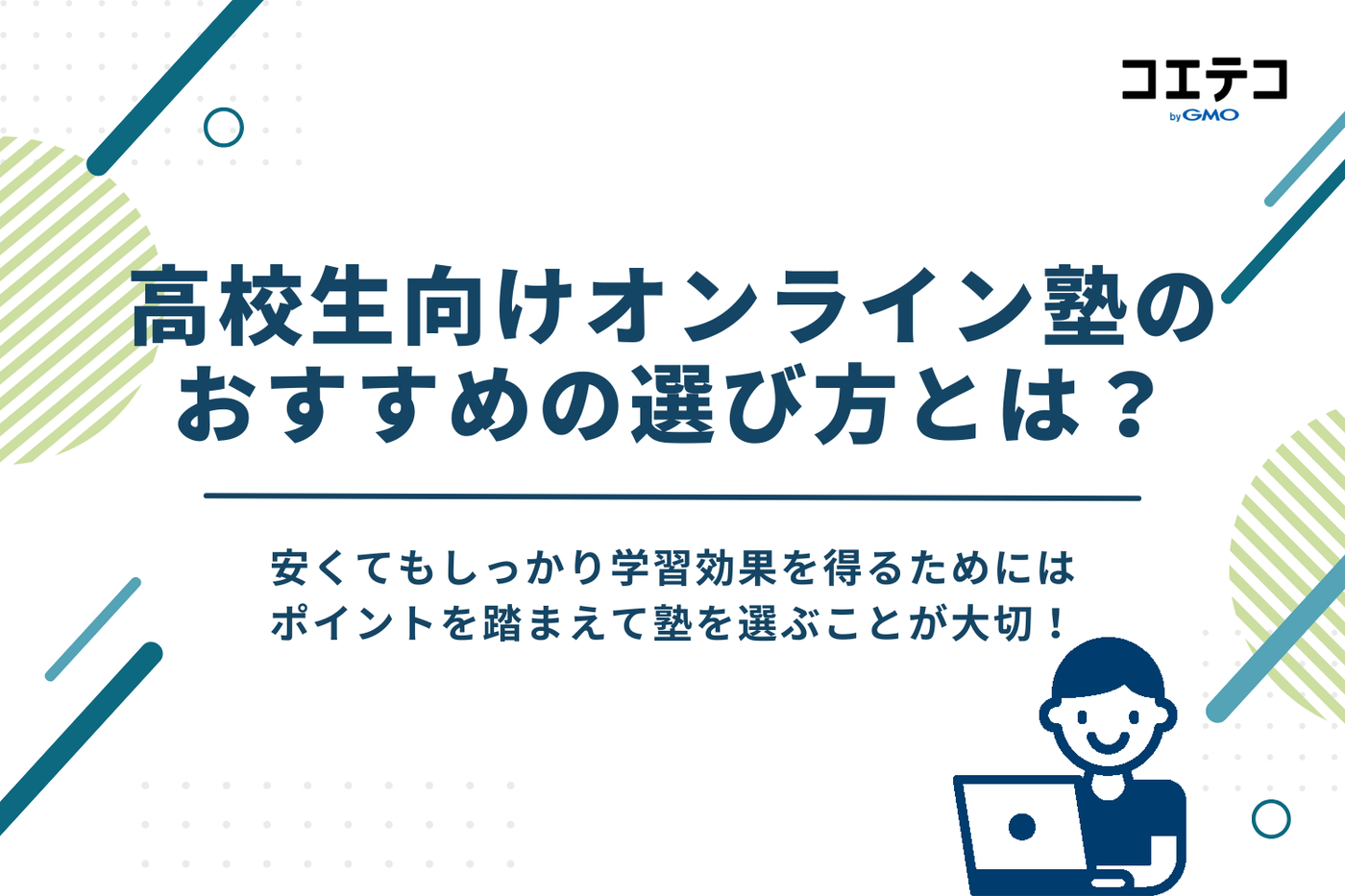 おすすめの選び方