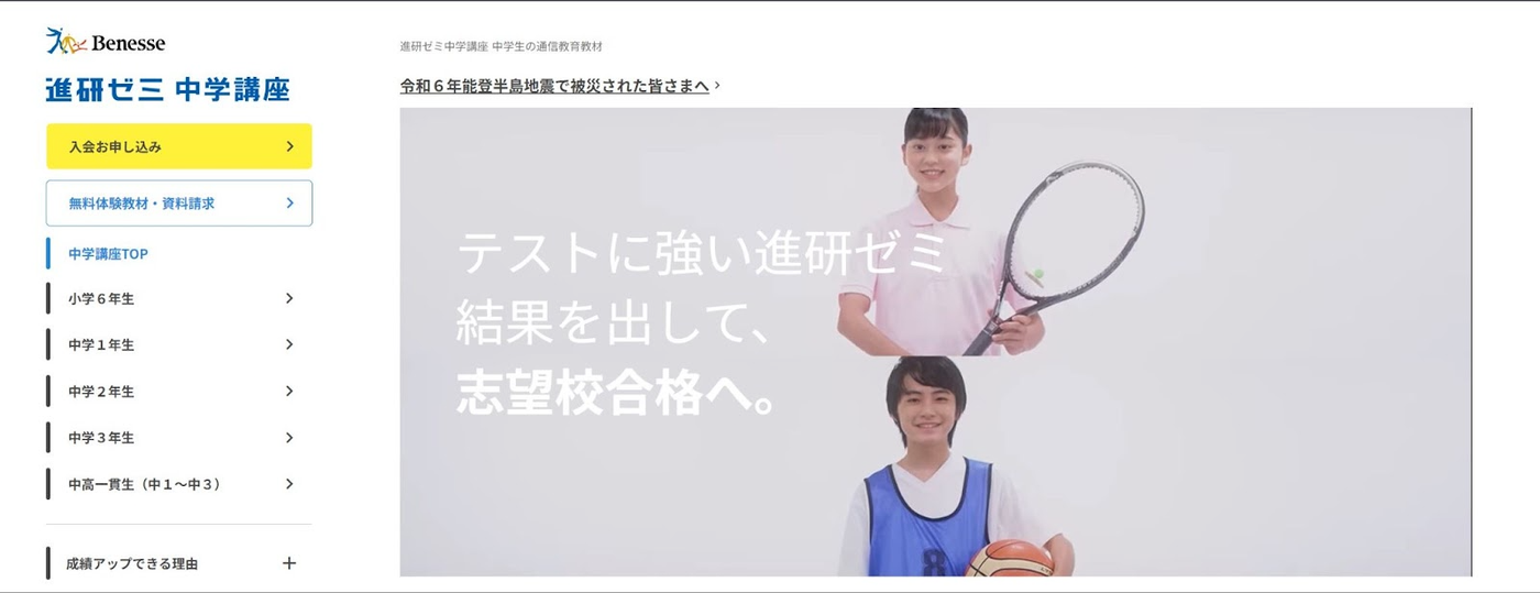 進研ゼミ中学講座