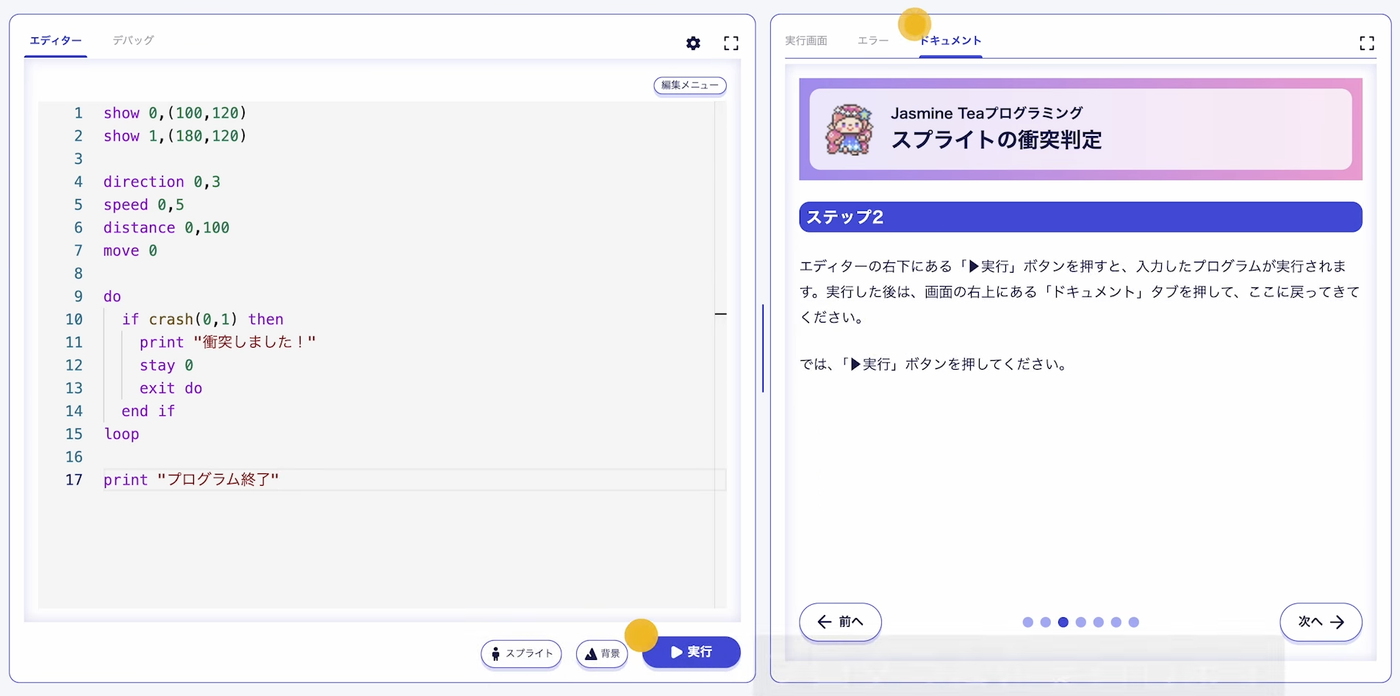 プログラミング学習サービスJasmine Teaの画面