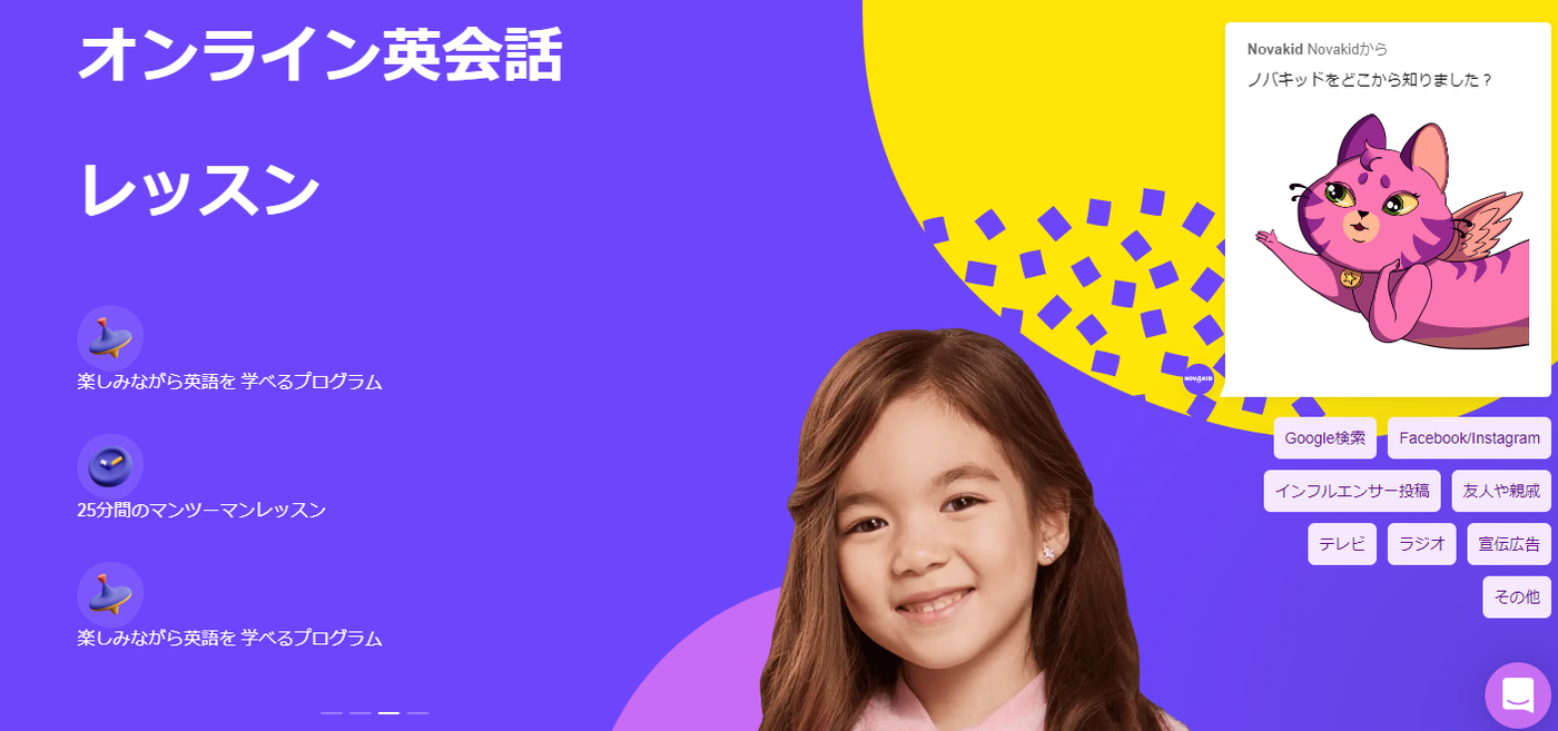 Novakid|子供におすすめのオンライン英会話