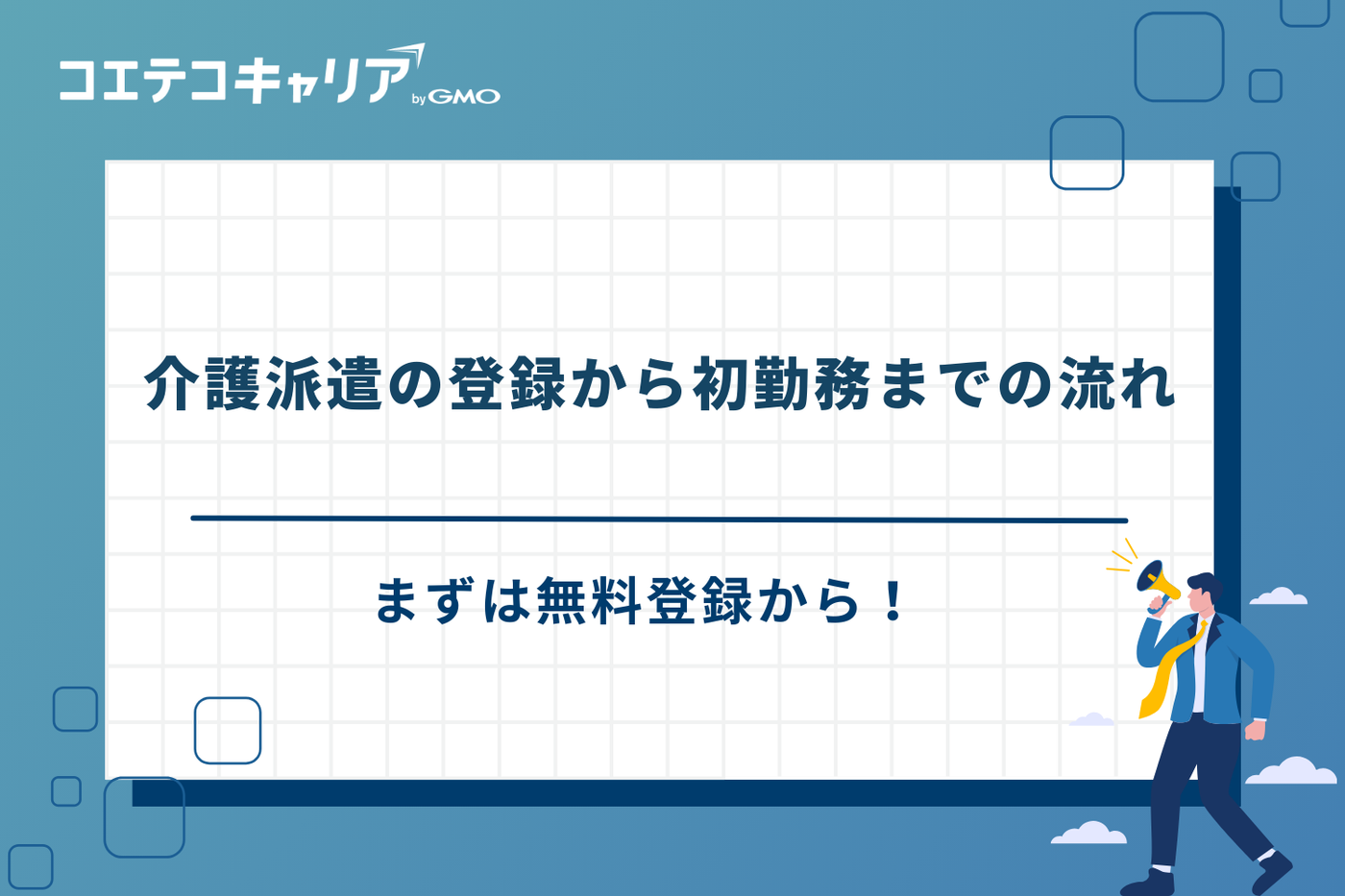 介護士　派遣会社　おすすめ