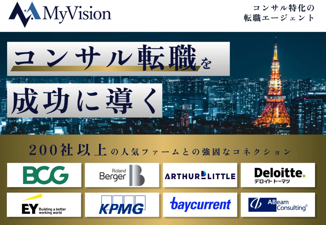 MyVisionコンサルティング