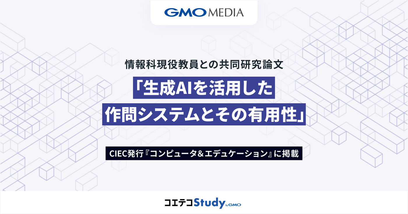 コエテコStudy