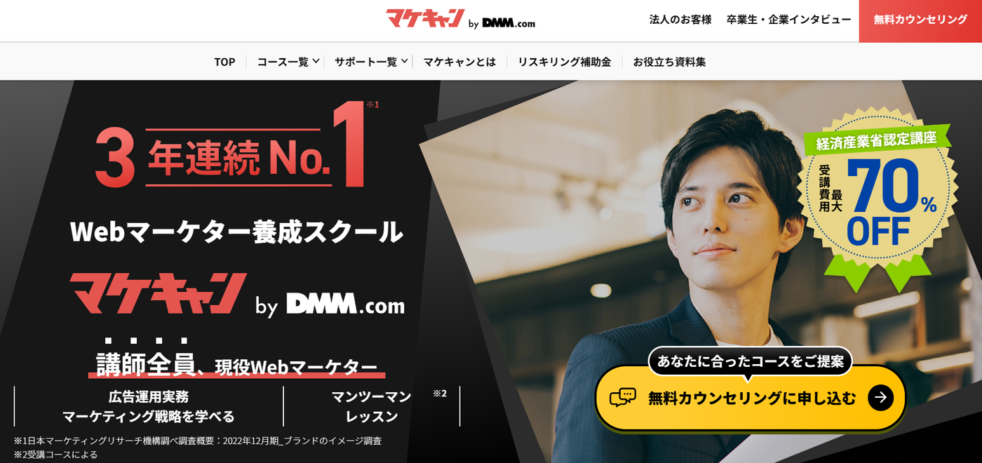 マケキャン