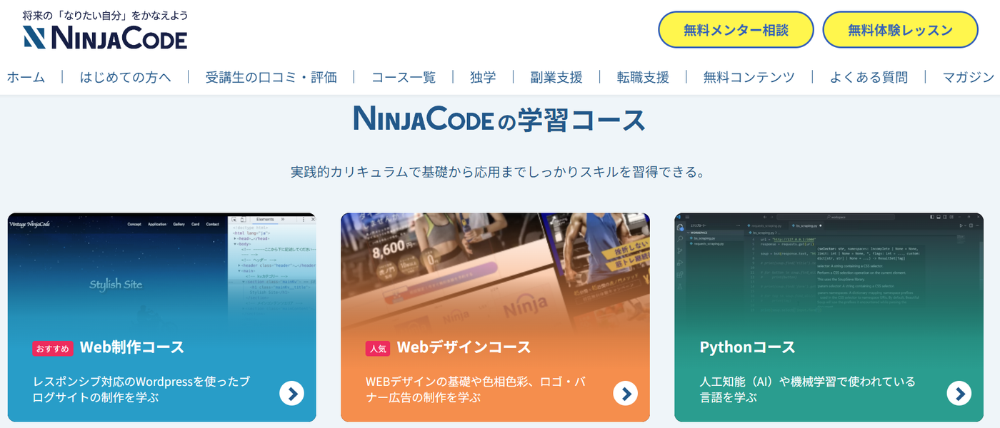 忍者CODEの公式サイト画像