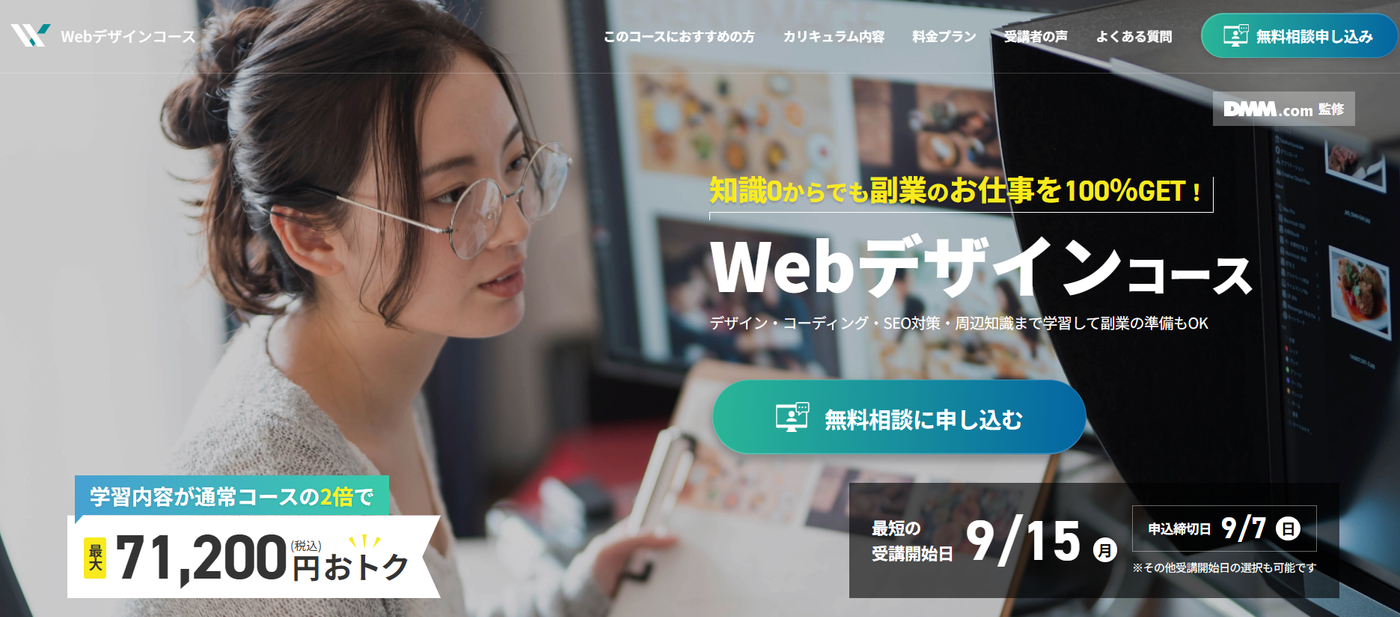 SHIFT TERAS CAMPUS(旧:DMM WEBCAMP) Webデザインコース
