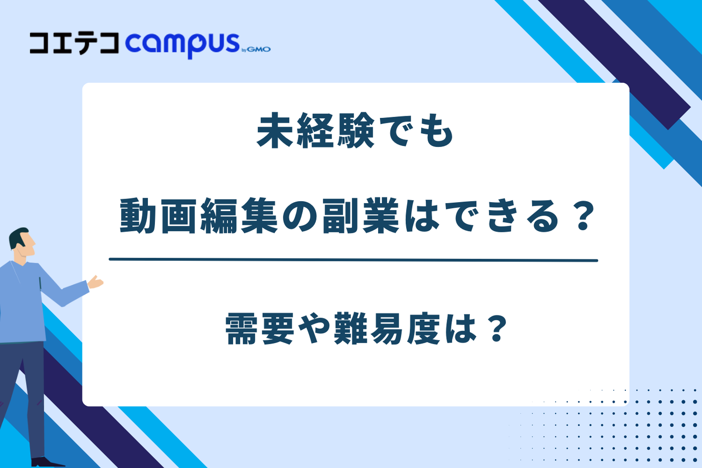 動画編集 副業 始め方/動画編集 副業 初心者/動画編集 副業 未経験