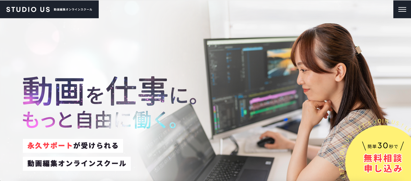 studio USサービストップ画像
