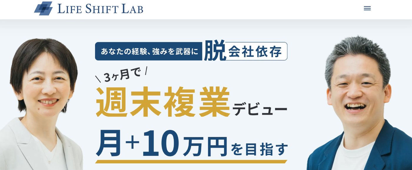 ライフシフトラボ