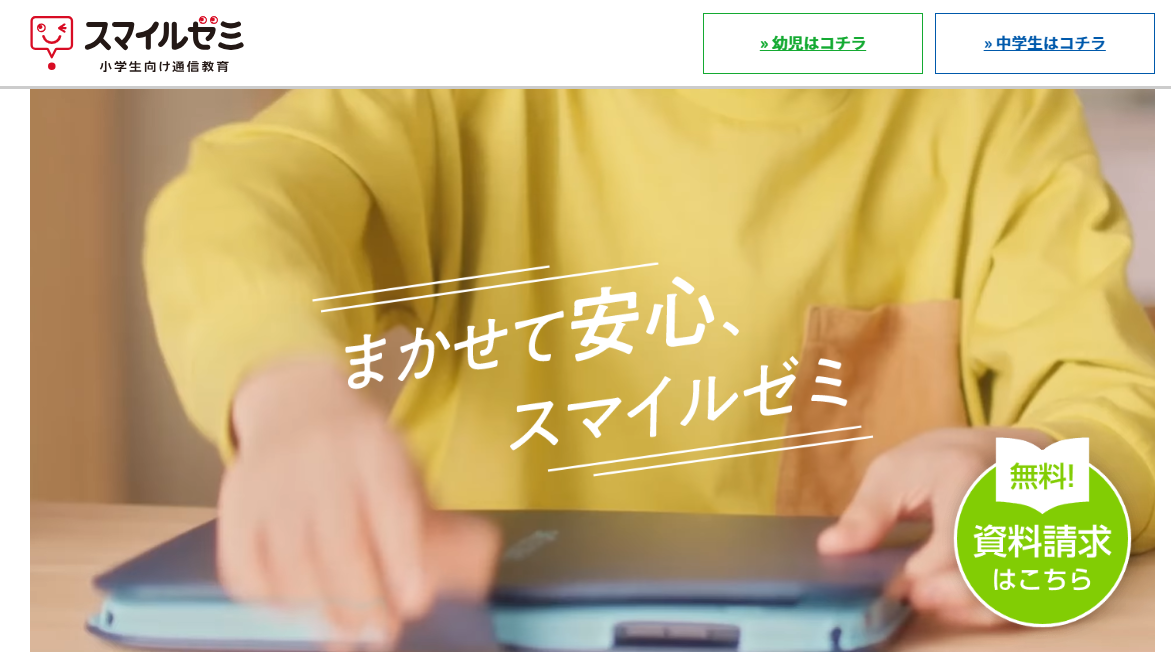 スマイルゼミ