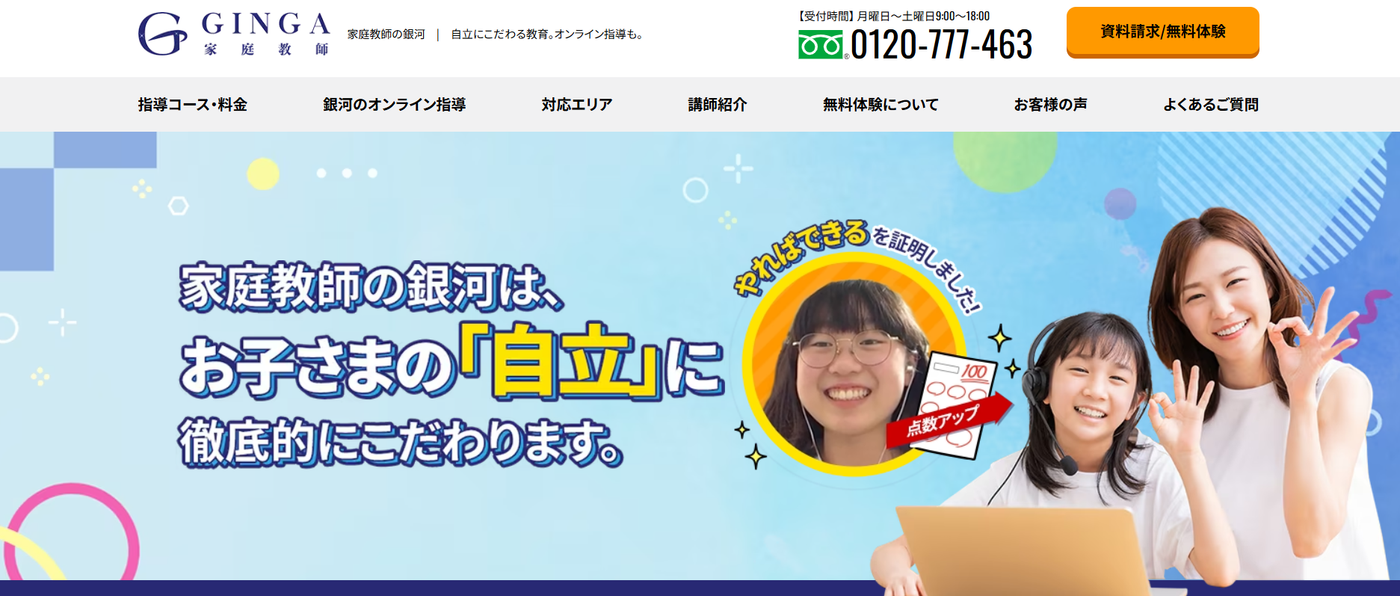 家庭教師の銀河