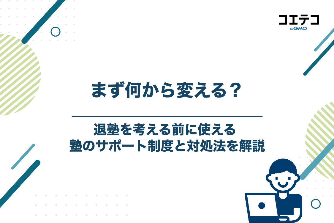 Z会進学教室の授業についていくための具体的な対処法