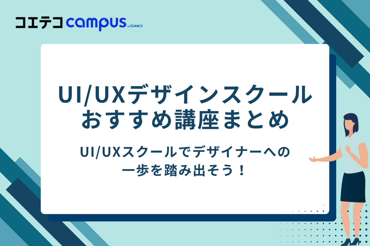 まとめ