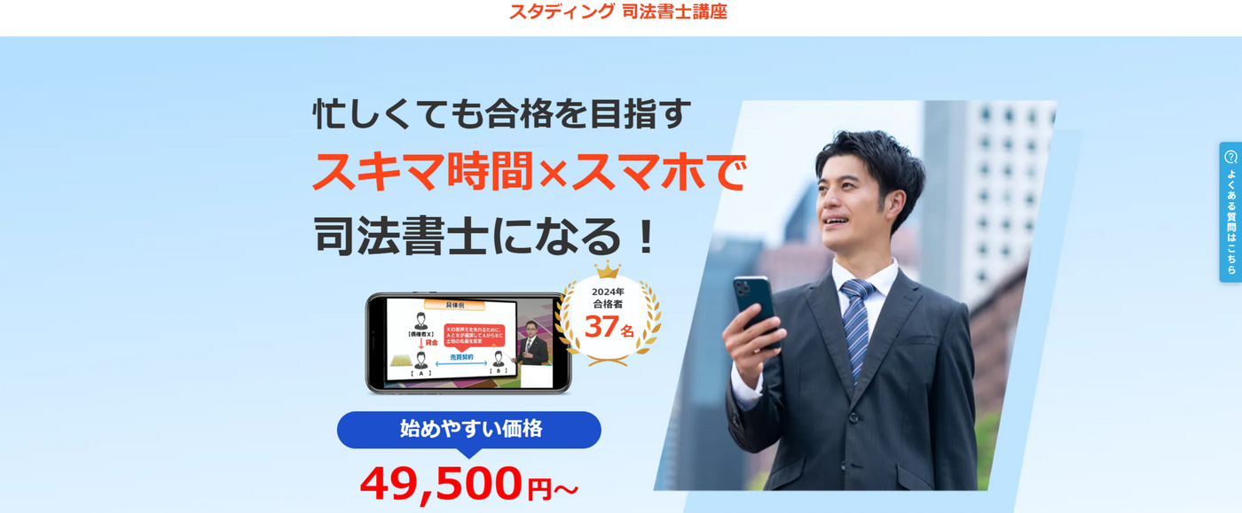 スタディング　司法書士講座