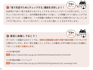 『いちばんやさしいITパスポート 絶対合格の教科書+出る順問題集』の問題例