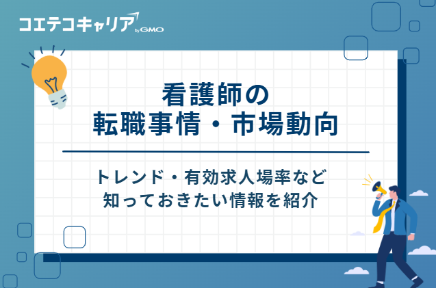 護師向け転職エージェント・サイトを最大限活用する4つのコツ