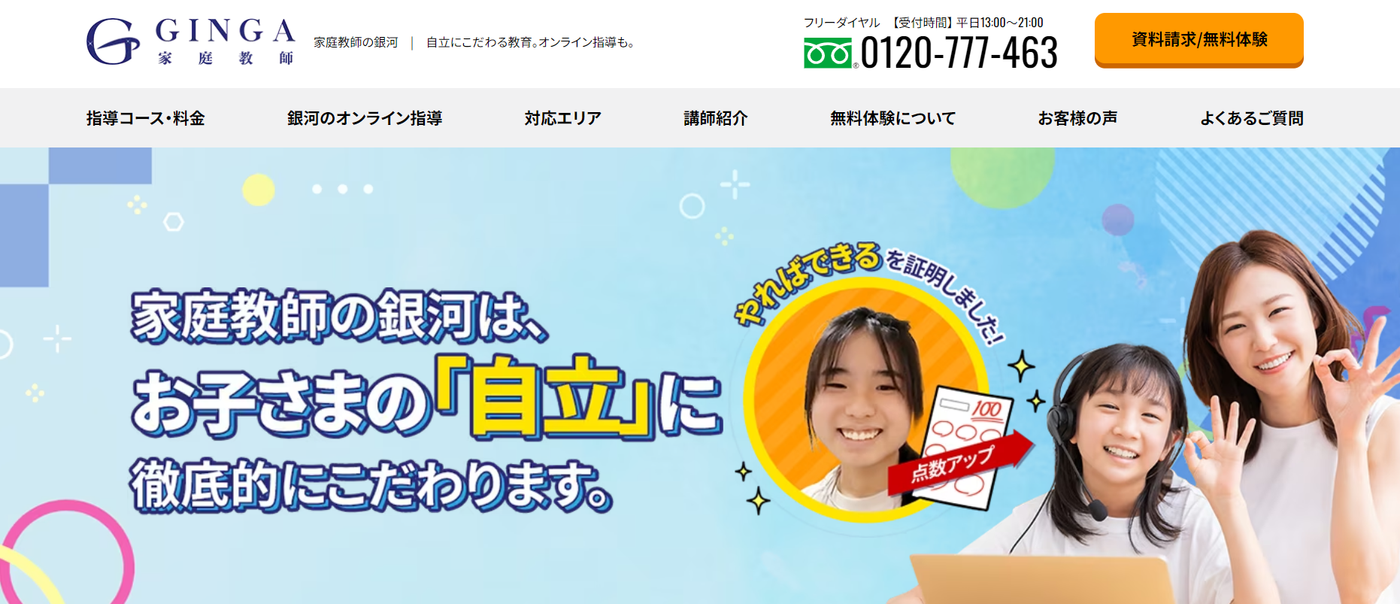 家庭教師の銀河