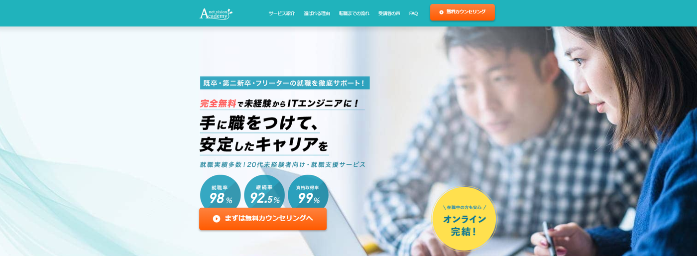 ネットビジョンアカデミー