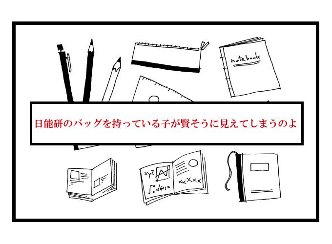 中学受験　塾選び　体験記