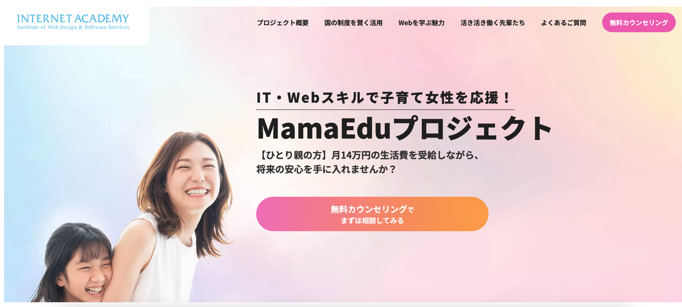 インターネット・アカデミー