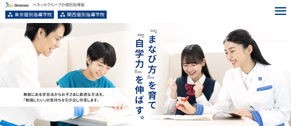 東京個別指導学院・関西個別指導学院