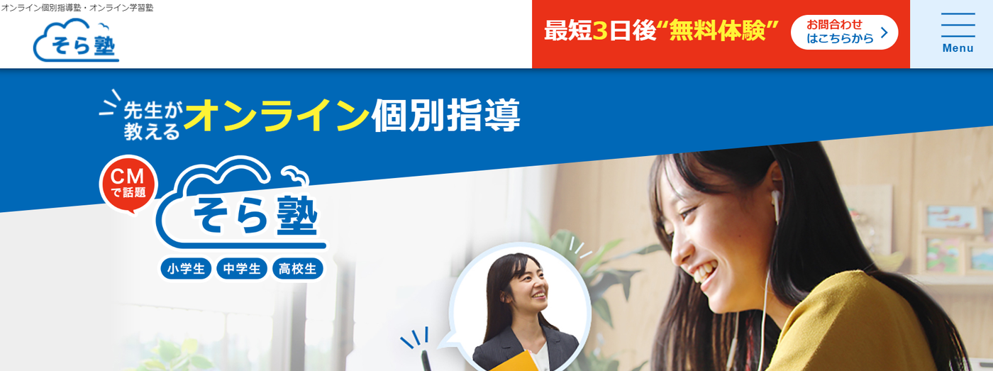 そら塾