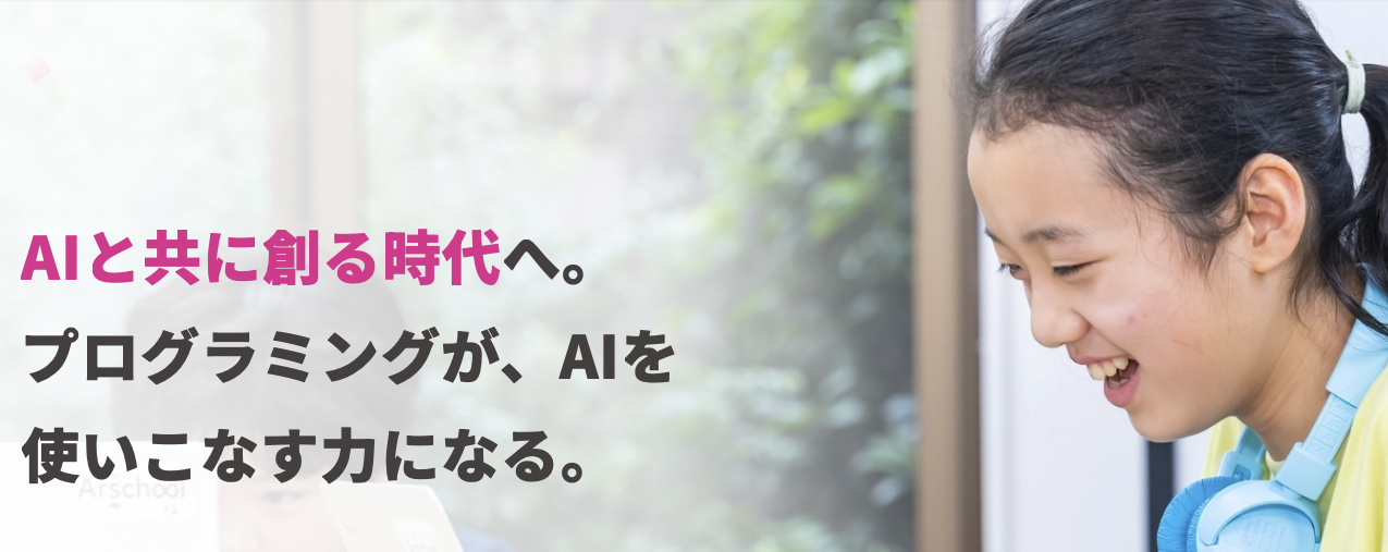 プログラミングスクールのアルスクールが女の子にも人気