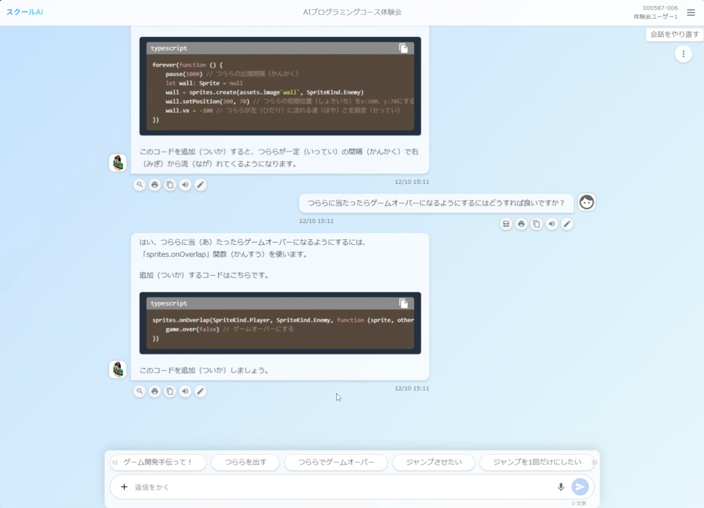 コードアドベンチャーのAIコースの画面