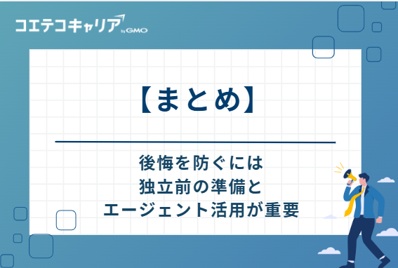 まとめ