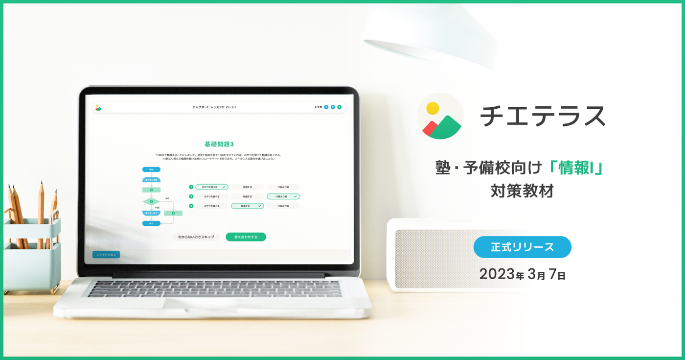 塾　予備校向け　情報　対策教材