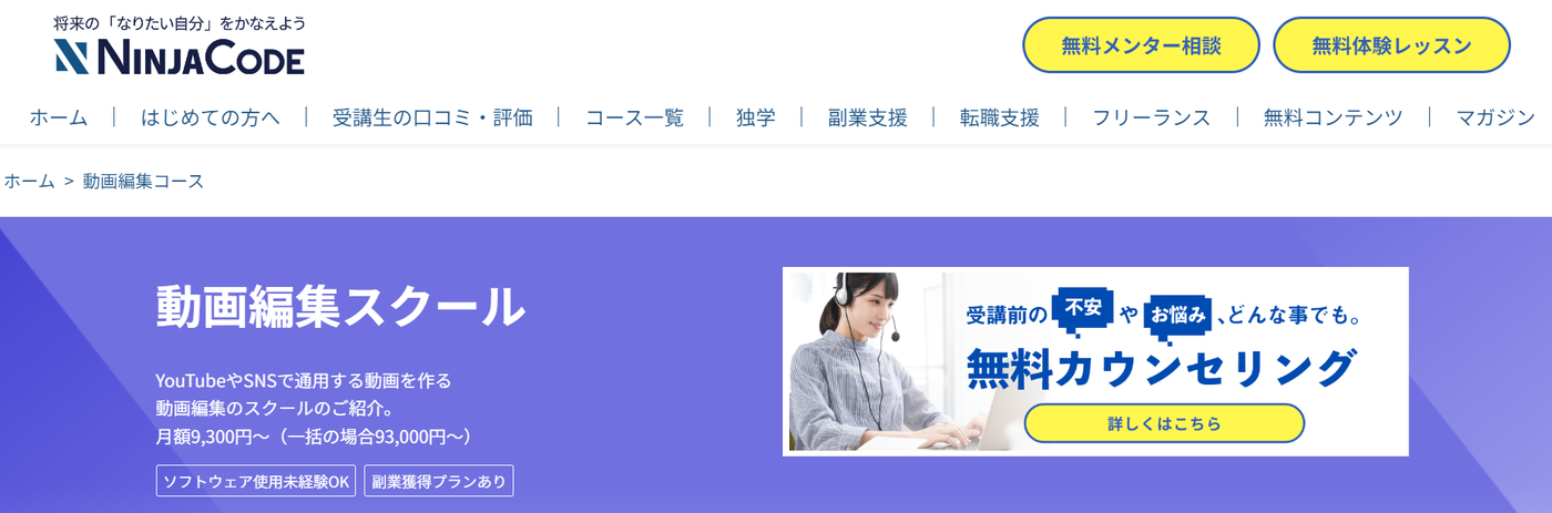忍者CODE 動画編集コース