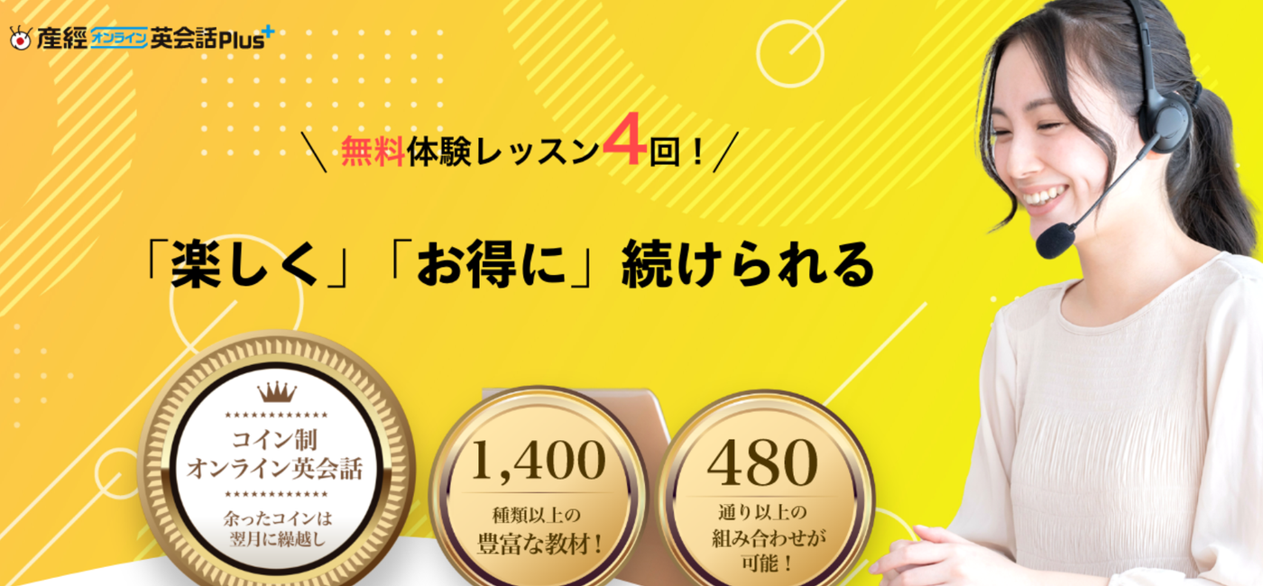 産経オンライン英会話Plus