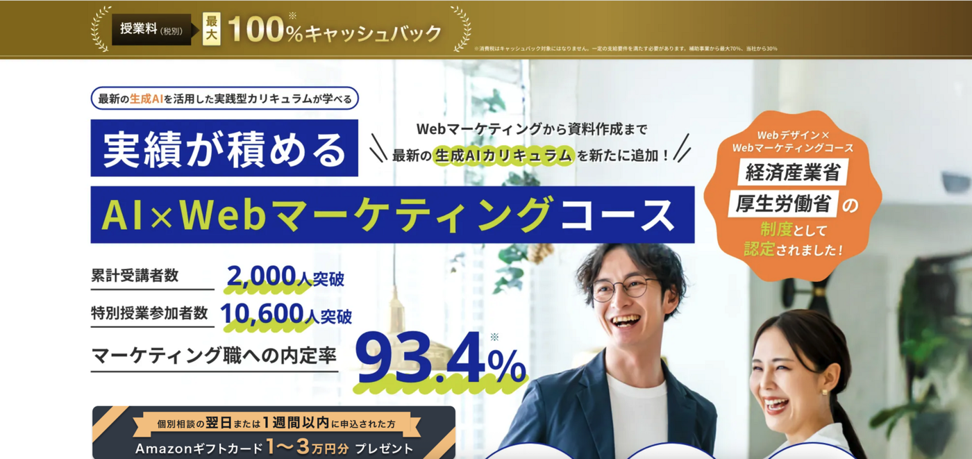 ワナビーアカデミー