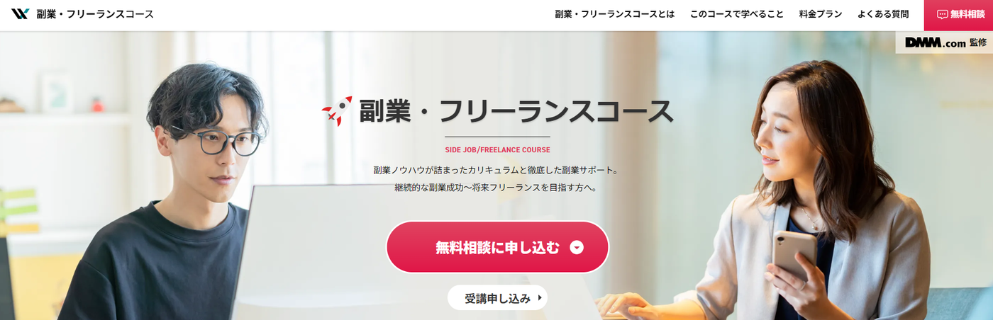 SHIFT TERAS CAMPUS(旧:DMM WEBCAMP) 副業・フリーランスコース
