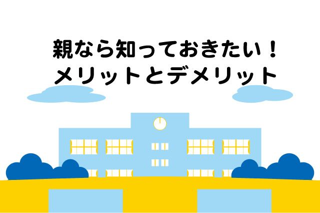 ハイブリッド型授業　メリット　デメリット