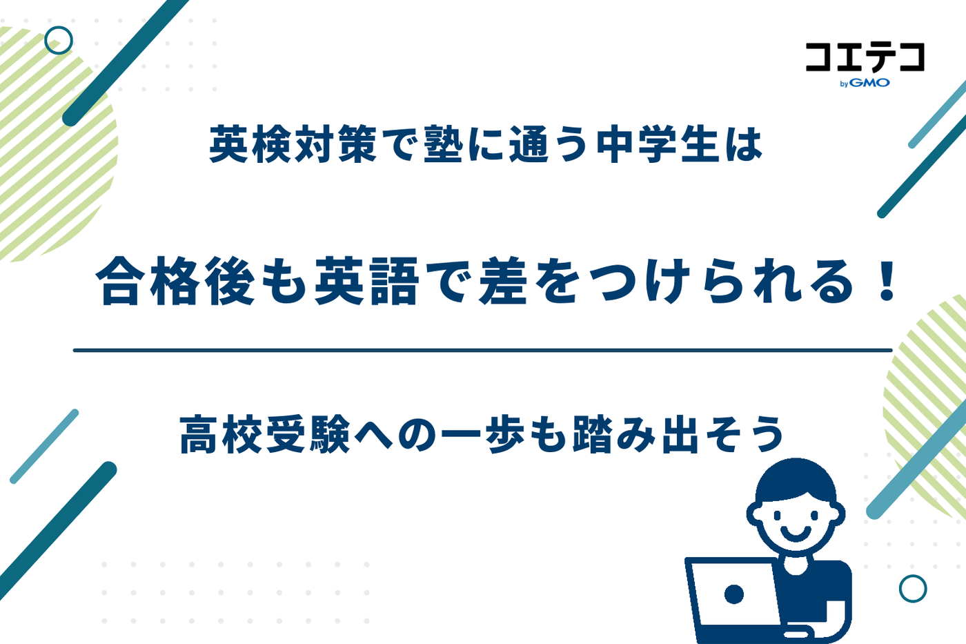 英検 塾 中学生