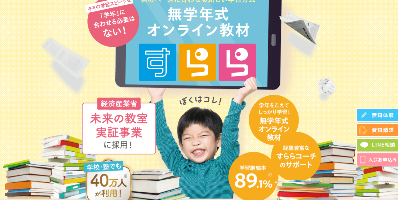すららネット