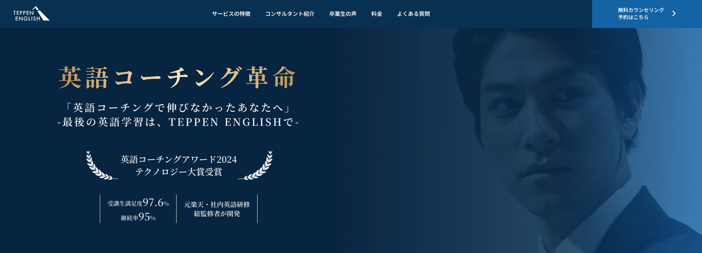 TEPPEN ENGLISHの公式サイト画像