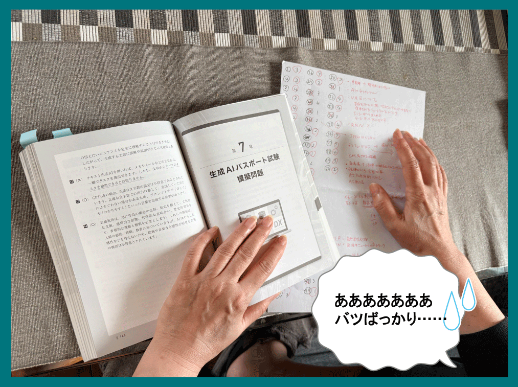 生成AIパスポートのシラバスと勉強法